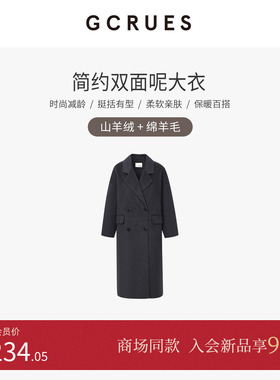 GCRUES商场同款简约翻驳领灰色山羊绒双面呢大衣女冬 G09D12A1262