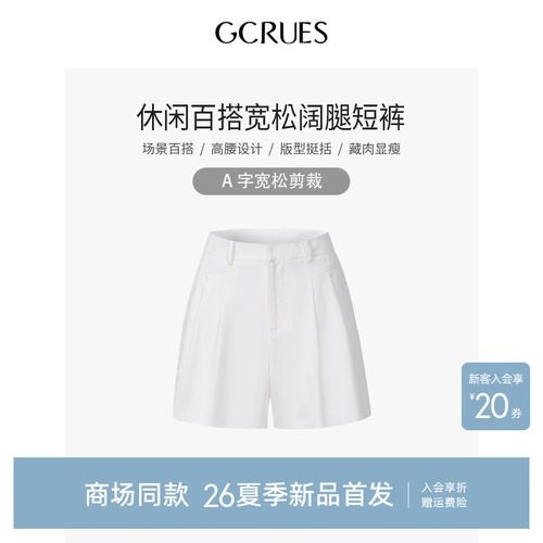 GCRUES白色天丝短裤女夏季阔腿裤