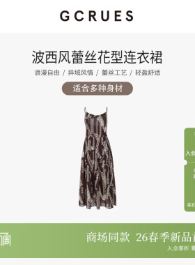 GCRUES商场同款波西风蕾丝吊带连衣裙女2026春季新款 G02C08A0372