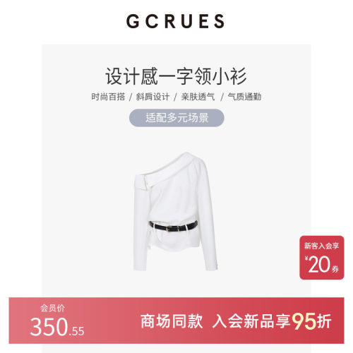GCRUES法式白色一字肩衬衫女春季