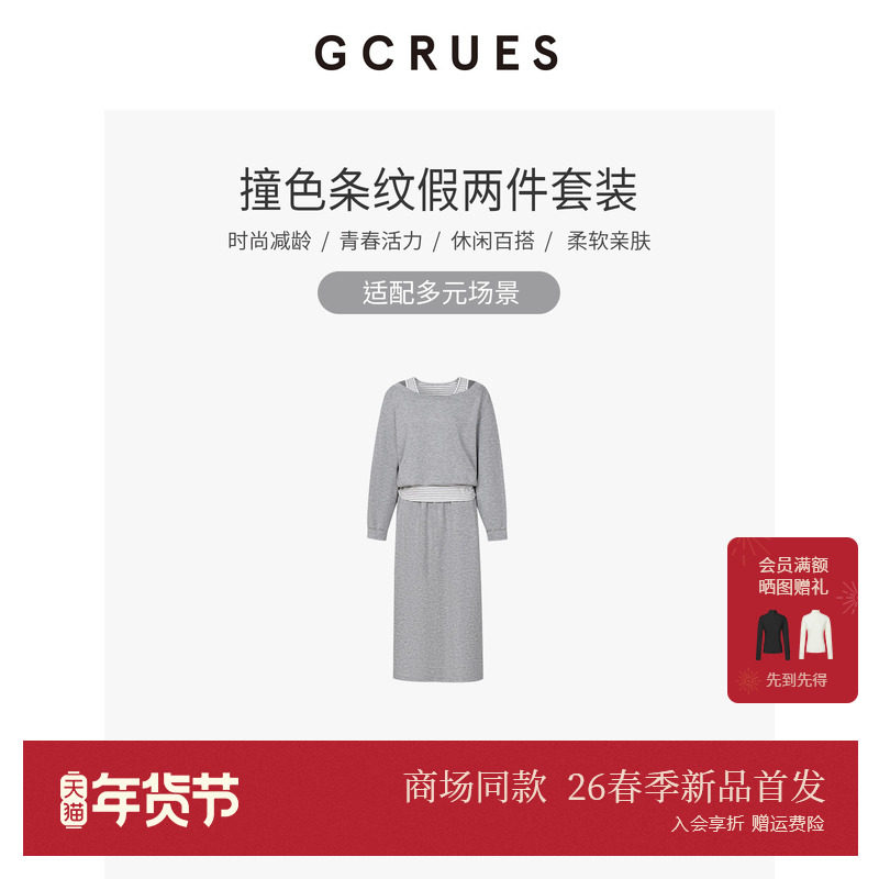 GCRUES商场同款假两件条纹拼接卫衣套装女半裙两件套 G01C13A0372,女装/女士精品,时尚套装,淘宝优惠券,粉丝福利购,淘宝优惠卷