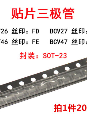 贴片三极管BCV47 FG BCV46 FE BCV27 FF BCV26 FD SOT23 晶体管