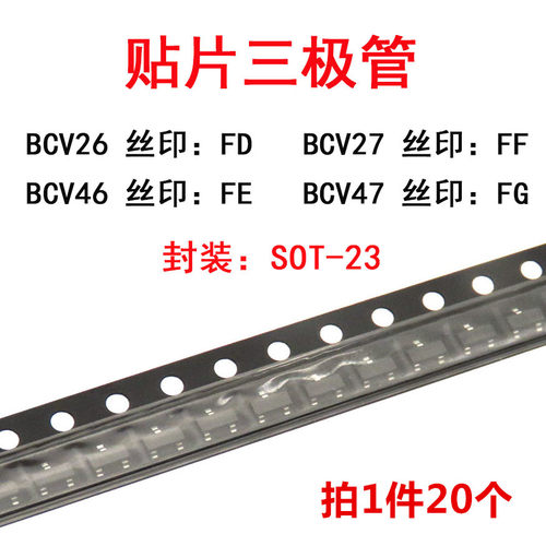 贴片三极管BCV47 FG BCV46 FE BCV27 FF BCV26 FD SOT23 晶体管