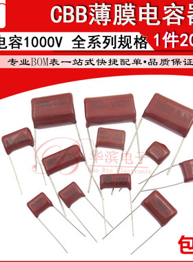 CBB薄膜电容器1000v 102J  222 332 472 562 103j 精度5%脚距10mm
