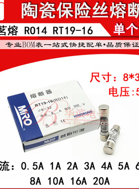 MRO茗熔保险丝RO14 0.5A1A2A3A/500V RT19-16/R014陶瓷熔断器8x32