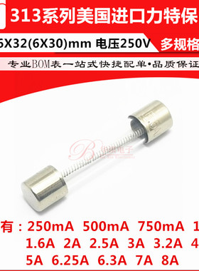 美国力特玻璃保险丝管313系列 6x32mm LF 750mA250VP 延时 慢熔断