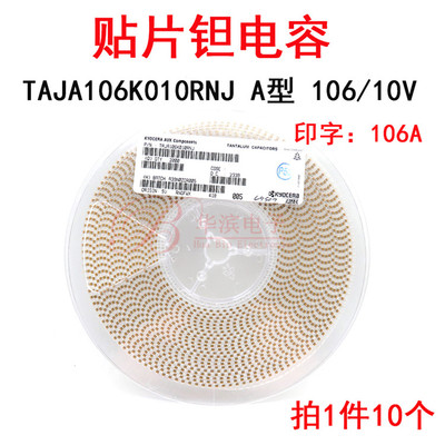 贴片钽电容 TAJA106K010RNJ 10UF 106 10V  1206 3216 A型 106A