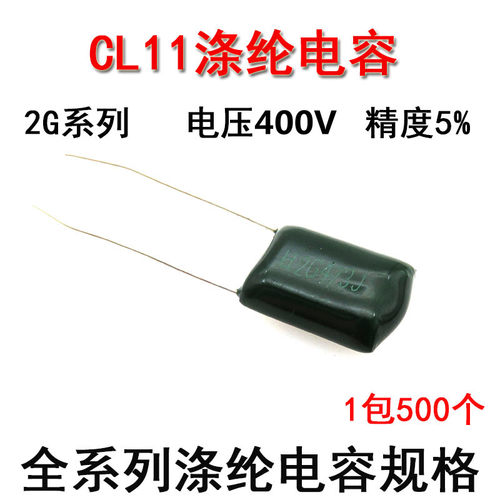 CL11 涤纶电容器2G103 2G223 2G333 2G473 2G683 J 400V 5% KAY