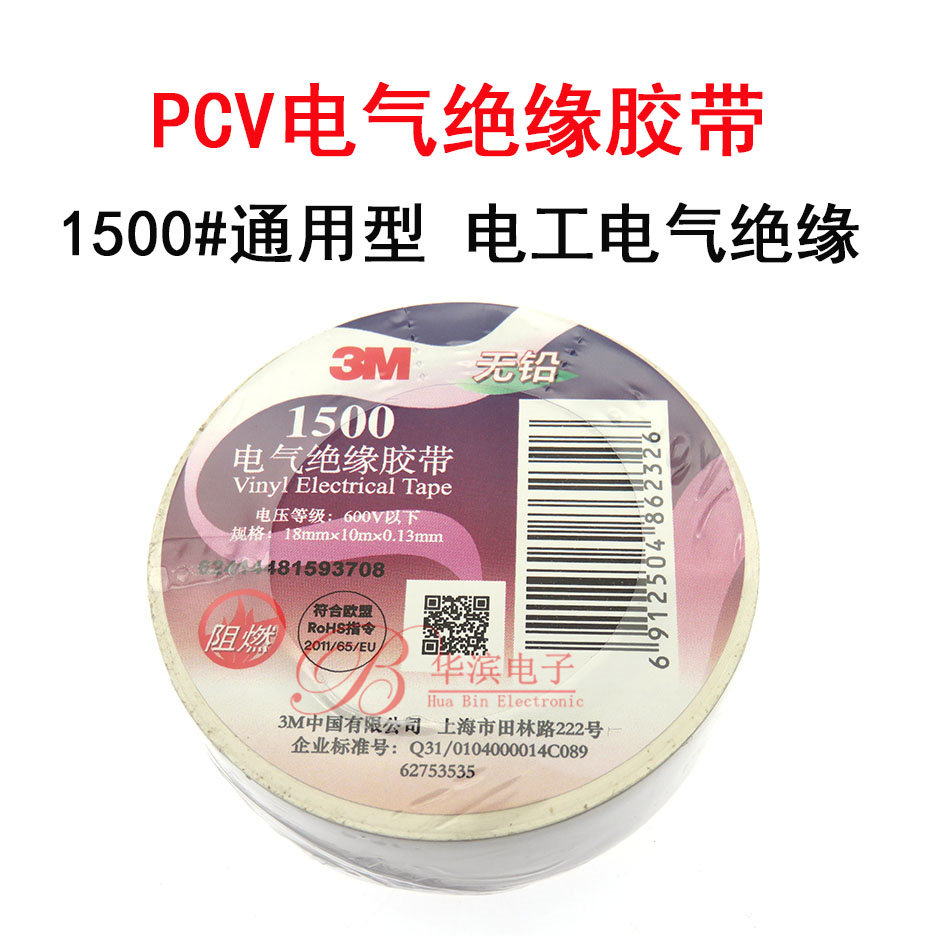 正品3M 电气绝缘胶带1500电工胶带 绝缘胶布 阻燃/无铅 白绿蓝色