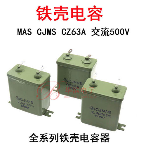 铁壳电容CJMAS 1/1.2uF 1.5UF 2UF2.4/2.5uF交流500V吊扇启动电容