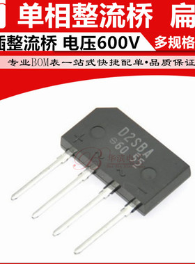 扁形整流桥D5SBA20 D5SB20 桥堆 D5SBA60 D5SB60 DIP-4 全新现货