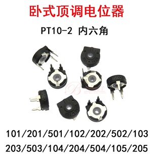 西班牙电位器PT10-2 B103 203 503M卧式顶调10K20K50千内六角国产