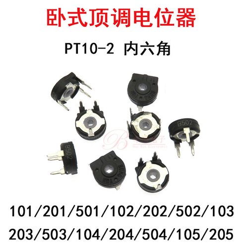 西班牙电位器PT10-2 B103 203 503M卧式顶调10K20K50千内六角国产