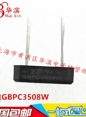 桥式整流器 整流桥 方桥 GBPC3508W 35A 800V 方形桥堆 针