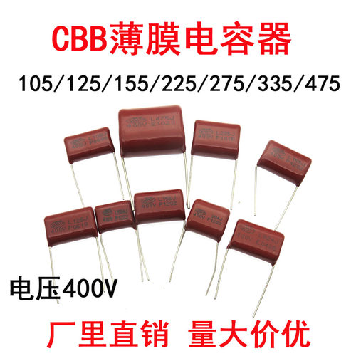 CBB薄膜电容器105J 125J 155J 225J 275J 335J 475J 4.7uF 400V