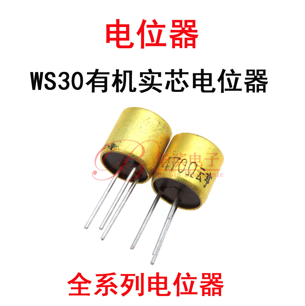 可调单圈电位器WS30 0.5W 47K 56K 68K 100K云享牌有机实芯电位器 电子元器件市场 电位器 原图主图