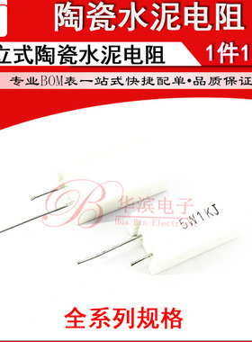 立式陶瓷水泥电阻5W220R 240R 270R 300R 330R 390R 470R 510RJ