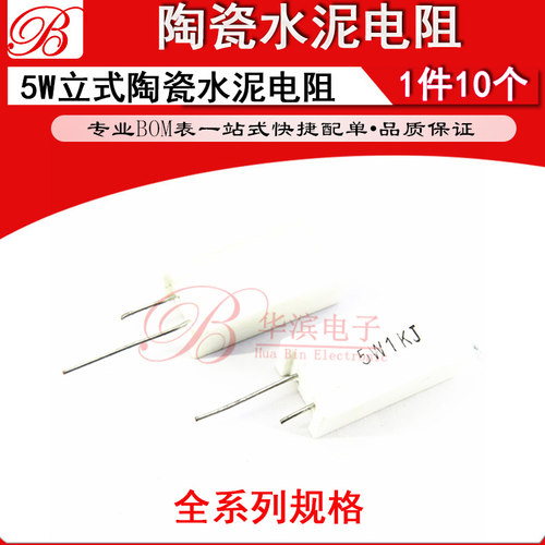 立式陶瓷水泥电阻 5W75R 82R 91R 100R 120R 150R 180R 200RJ 5%