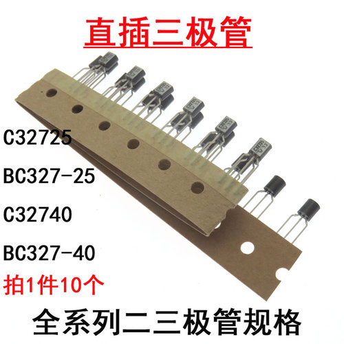 直插三极管BC32725 BC327-25 C32740 BC327-40 TO-92 晶体管 PNP