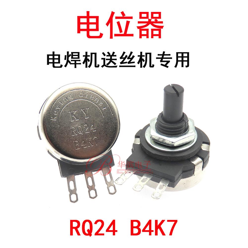 电位器RQ24 B4K7 4.7K  B472 专用电焊机送丝机 长寿命宠物电器KY