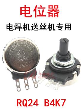 电位器RQ24 B4K7 4.7K  B472 专用电焊机送丝机 长寿命宠物电器KY