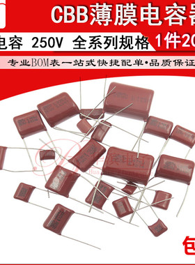 CBB薄膜电容器 250v 105J 125 155 225 335 475 685 106j 精度5%