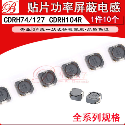 贴片功率电感CDRH127 1UH 2.2UH 3.3UH 1R0 2R2 3R3带屏蔽12x12x7