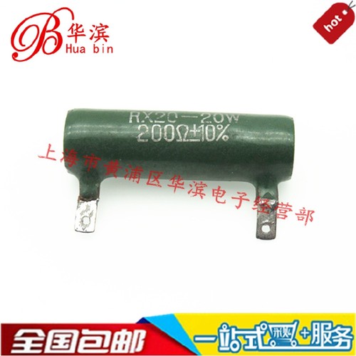 RX20线绕珐琅陶瓷电阻  20W200RJ 200欧 5% 被釉电阻  ZG11 25W