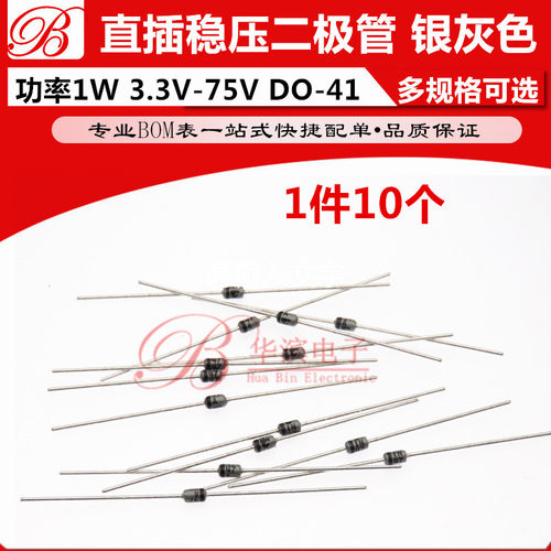 直插稳压二极管 1N4752A 4753 4754 4755 33V36V39V43V 银灰色ON