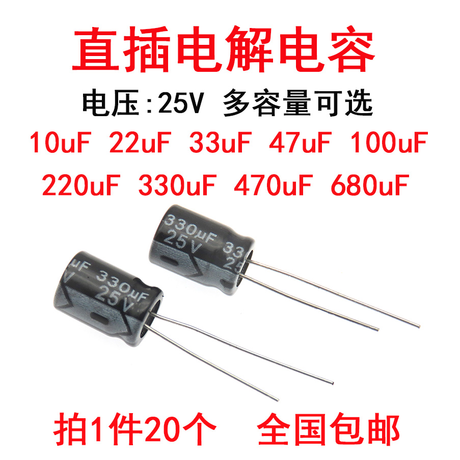 铝电解电容器25V10UF 22uF 33uF 47uF 100 220uf 330 470 680直插