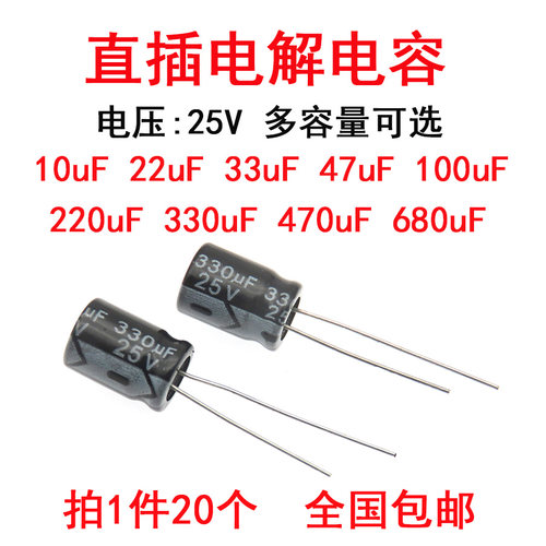 铝电解电容器25V10UF 22uF 33uF 47uF 100 220uf 330 470 680直插