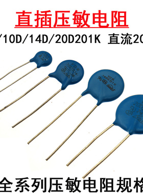 直插压敏电阻器7D201K 10D201K 14D201K 20D201K 直流200V直径7mm