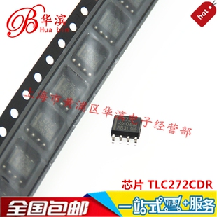 IC集成电路 TLC272CDR SOP-8 低损耗双运算放大芯片 272C 全新