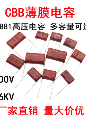 CBB81高压电容1600V 222 332 472 562 682 4.7nf103 0.01uf 1.6KV