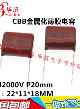 CBB81金属化薄膜电容器 333J2000V 间距P20mm  33NF 0.033UF 2KV