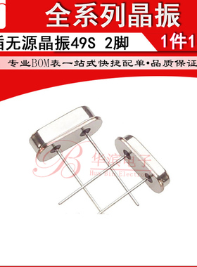 直插无源石英晶振32.768M 32.786M 33M 33.145M 33.1776MHZHC-49S