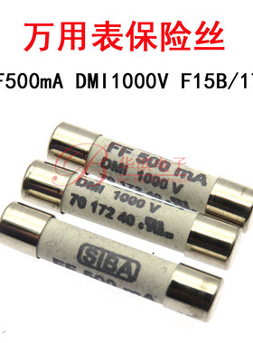万用表保险丝管 FF500mA DMI 1000V F15B/17B 仪器仪表 6X32mm