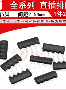 直插排阻 A05 A152J A182J A202J A型 5脚 1.5K 1.8K 2K 网络电阻