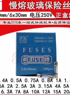 5x20慢熔玻璃保险丝管 T1.5A T1.6A T2A T2.5A T3AL250V 6x30延长