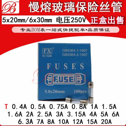 5x20慢熔玻璃保险丝管 T1.5A T1.6A T2A T2.5A T3AL250V 6x30延长