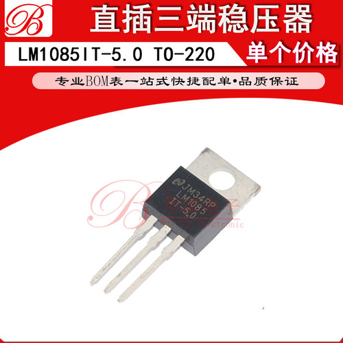 直插三端稳压三极管 LM1085IT-5.0 LM1085 TO-220 5V 可调稳压器