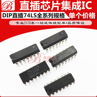 集成IC直插芯片SN74LS86 90 92P 93 121 122 125 126 132N DIP-14
