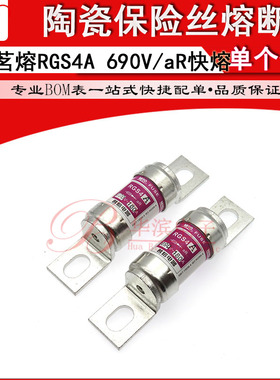 MRO茗熔熔断器RGS4A 150A 160A 175A  690V aR快速陶瓷螺栓连接式