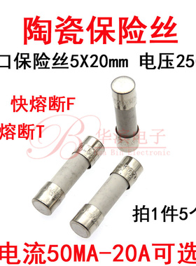 进口陶瓷保险丝管F/T8AH250VP 10A 12A 12.5A 15A 16A 20A快/慢熔