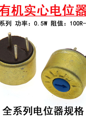 WS20有机实心电位器2.2K 3.3K 4.7K 6.8K10K 22K 33K47K 68K 0.5W