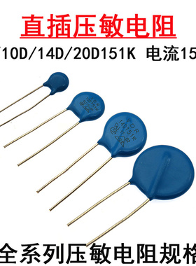 直插压敏电阻器7D151K 10D151K 14D151K 20D151K 直流150V直径7mm