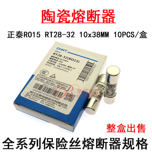 正泰陶瓷熔断器RO15 2A 4A 6A 10A 500V 10x38保险丝RT28-32 R015