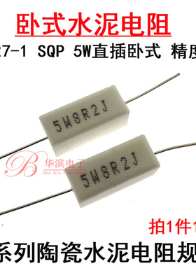 5W卧式水泥电阻 0.39R 0.4R 0.43R 0.47R J 欧 R39J R4 R43 R47J