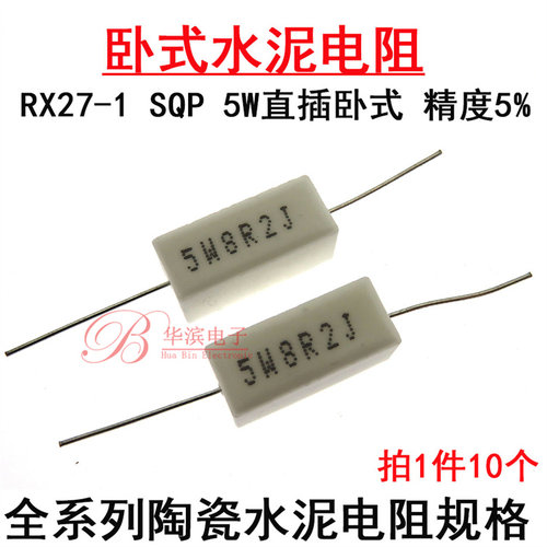 5W卧式水泥电阻 0.15R 0.2R 0.22R 0.24R J 欧 R15J R2 R22 R24J