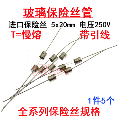 进口5x20玻璃保险丝管T1A T2AL250V音响液晶电视机空调洗衣机家电